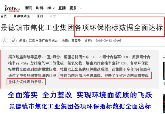 公司运营的景德镇市焦化工业集团废水处理项目喜获业主单位的好评