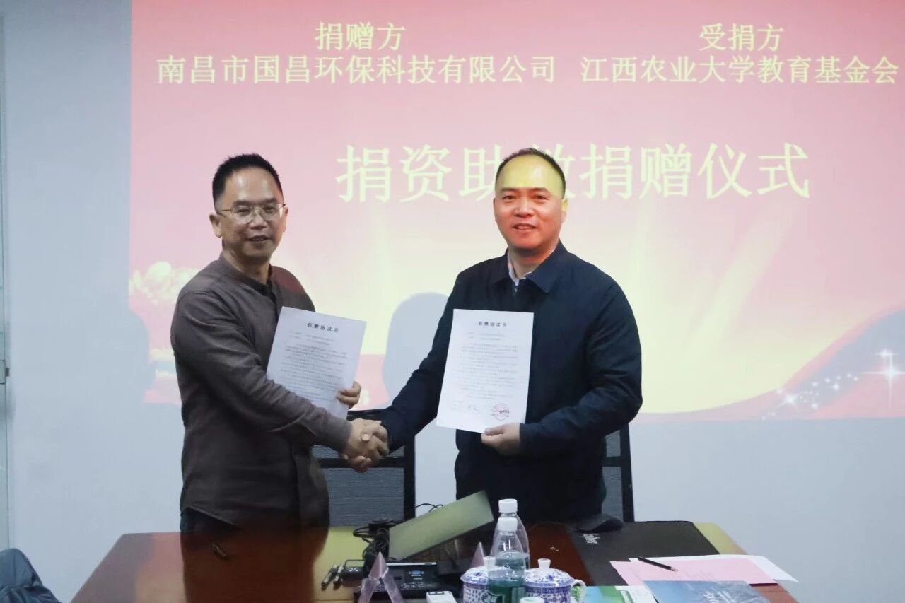 情系教育 献礼校庆| 国昌环保公司向江西农业大学捐赠助教金
