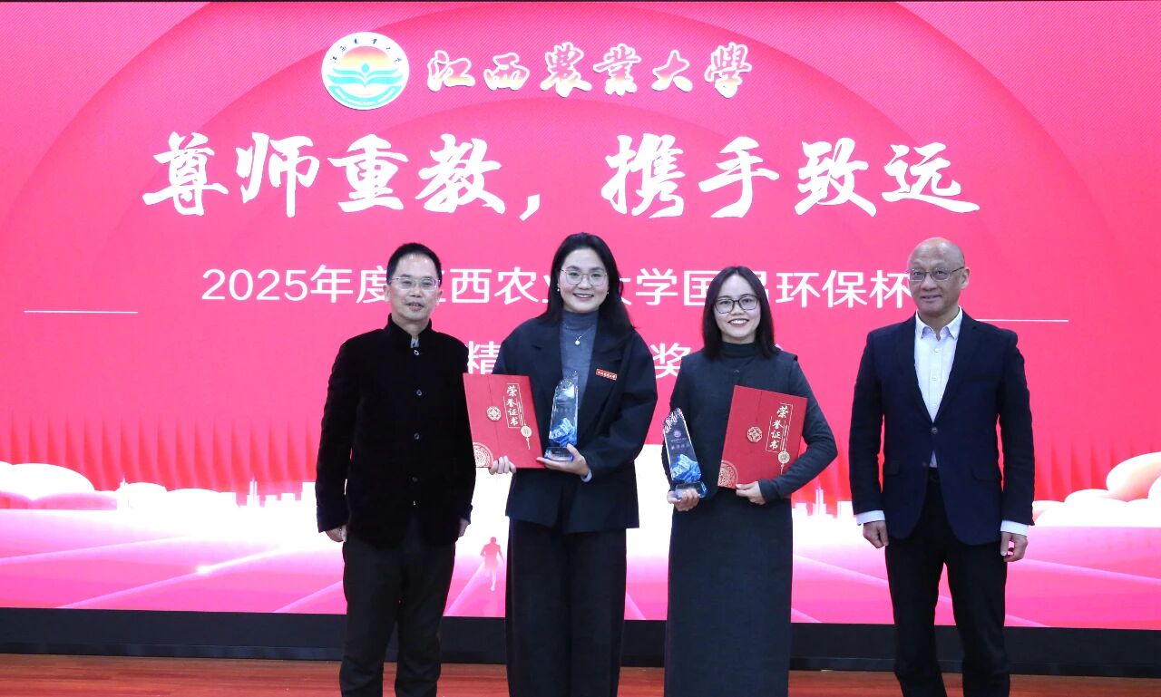 见证荣耀 共兴教育|总经理麦荣隆重出席江西农大“国昌环保杯”教学精英颁奖仪式