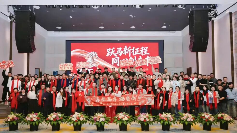 马跃新程聚同心 实干笃行启华章——国昌环保公司2026年会盛典圆满举行